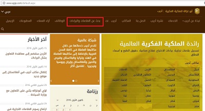 أبوغزاله للملكية الفكرية تطلق خدمة البحث الإلكتروني عن العلامات التجارية في الدول العربية
