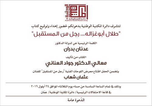 Launch Ceremony of ‘Talal Abu-Ghazaleh …A Man from the Future’ Book by Dr. Jawad Anani Today