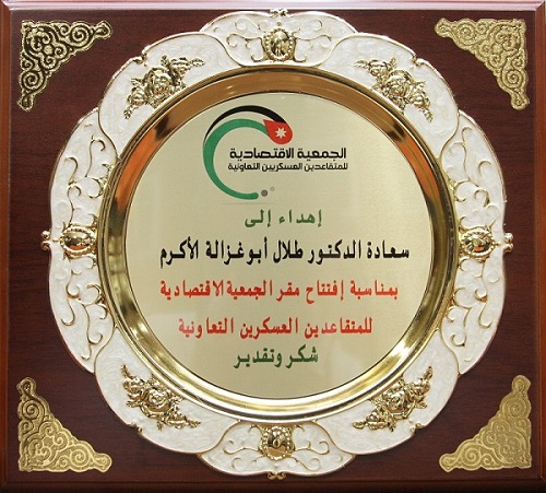 The Economic and Cooperative Association for Retired Military Personnel Honors Dr. Abu-Ghazaleh