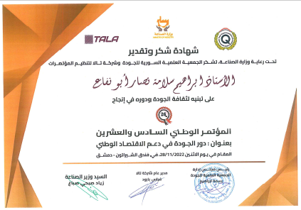 ‘Abu-Ghazaleh Global’ Participates in the 26th National Conference on Quality in Syria